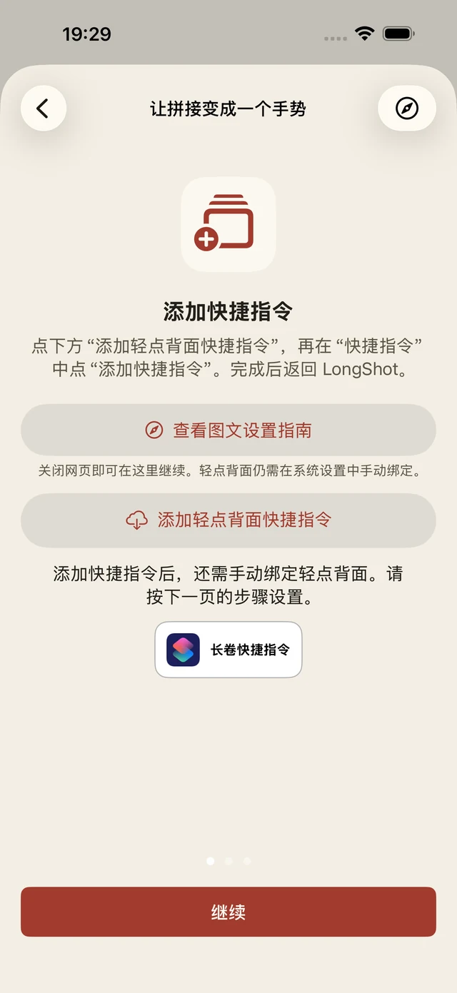 添加快捷指令的中文 App 引导预览. LongShot App 引导预览 · iOS 26.2 模拟器 · 2026-09-06。不是系统“设置”截图，具体界面可能随版本变化。
