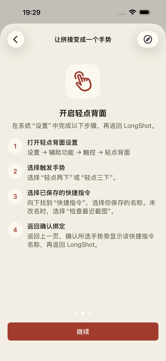 绑定轻点背面的中文 App 文字步骤预览，不是系统设置. LongShot App 引导预览 · iOS 26.2 模拟器 · 2026-09-06。不是系统“设置”截图，具体界面可能随版本变化。