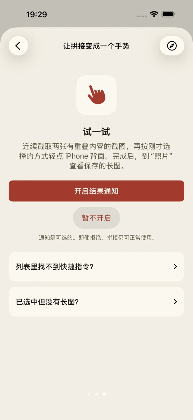试用与可选通知的中文 App 引导预览. LongShot App 引导预览 · iOS 26.2 模拟器 · 2026-09-06。不是系统“设置”截图，具体界面可能随版本变化。