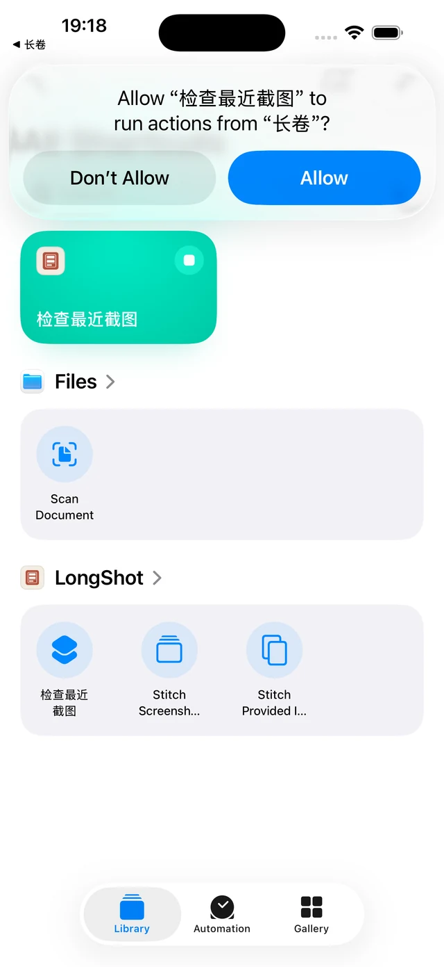 The first-run permission prompt. “长卷” is LongShot’s Chinese app name. This is permission to run the action, not permission to send notifications.
