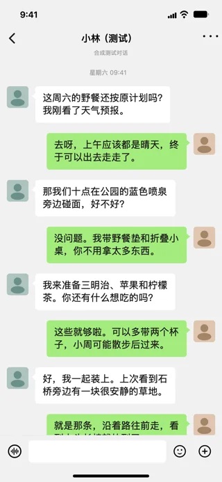 WeChat 合成测试图 1