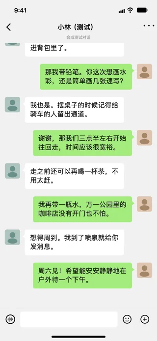 WeChat 合成测试图 3