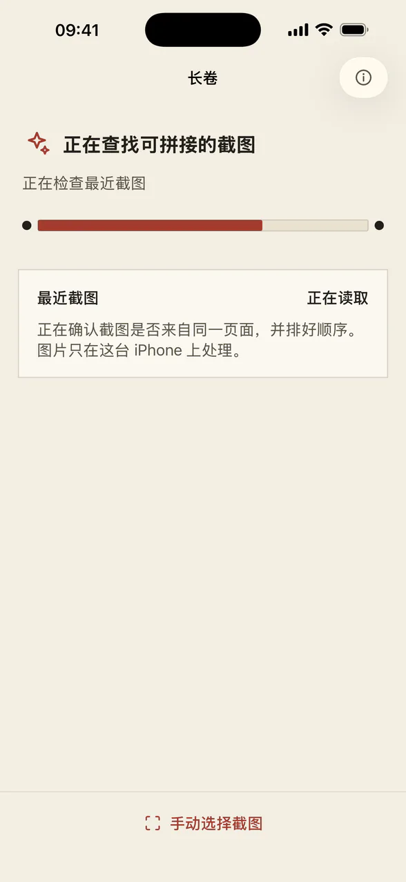 长卷自动检查并验证连续截图