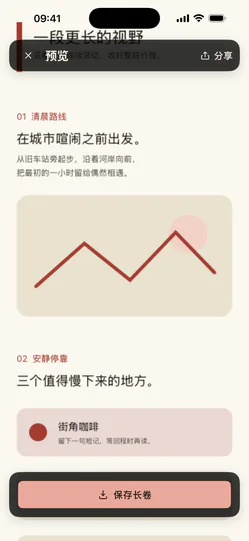 长卷自动生成的一张长截图预览