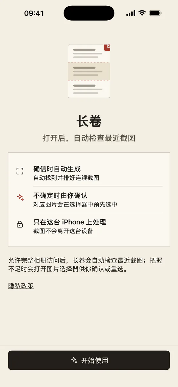 长卷欢迎和授权界面