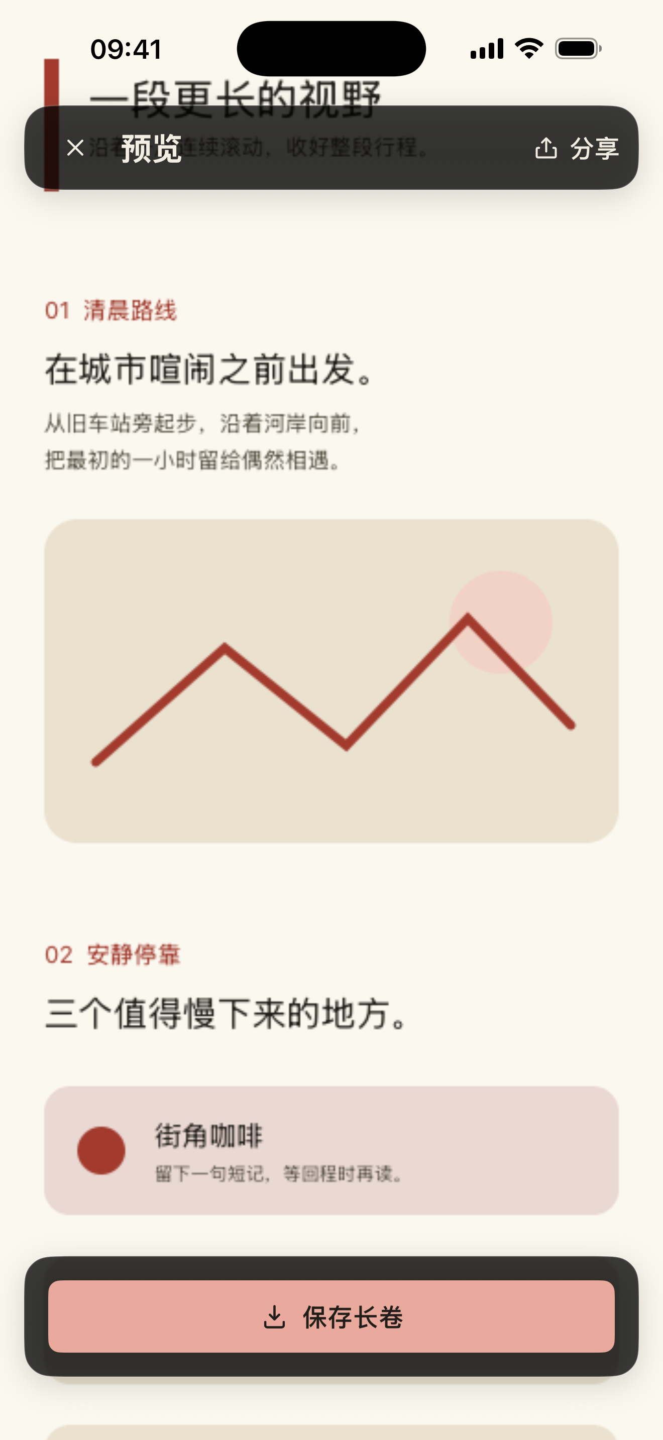 LongShot 预览。保存前检查接缝。